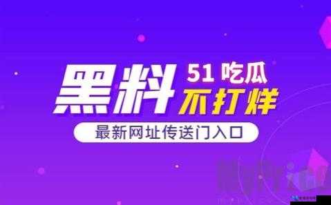 51 今日大瓜热门大瓜往期内容回顾及详细解析